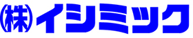株式会社イシミック
